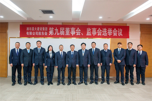 新時代 新征程 新使命 新作為——祝賀昌大建設集團新一屆董事會、監事會換屆選舉工作順利完成